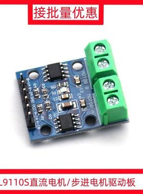 L9110S直流电机/步进电机驱动板,电机驱动板,H桥电机驱动