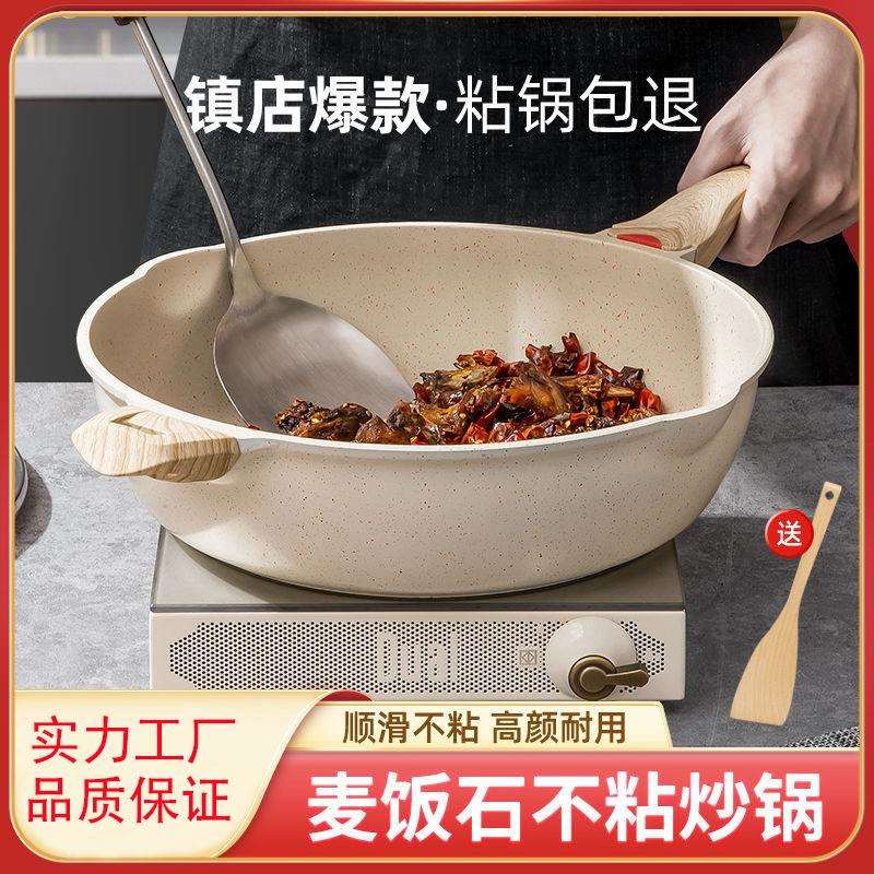 麦饭石涂层锅复合底不粘锅炒锅电灶通用平底锅炒菜锅电磁炉家用