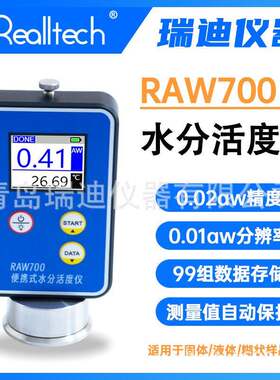 厂家供应水分活度检测仪带数据存储RAW700全脂奶粉豆浆粉水活度仪