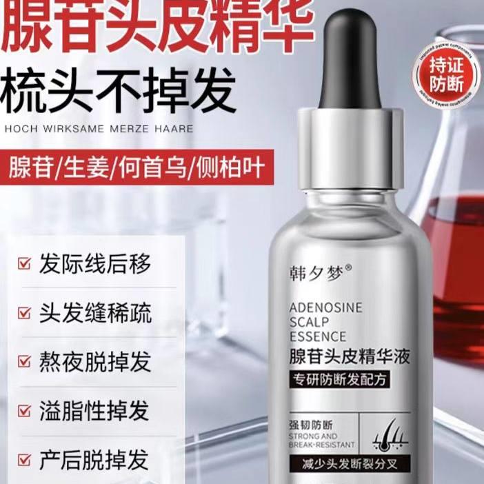 韩夕梦腺苷头皮精华液头皮养护强韧防断草本精华男女通用官方正品