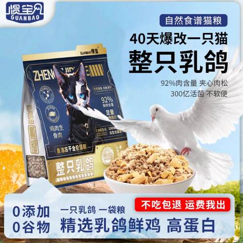 猫粮整只乳鸽全价全期猫粮去泪痕增肥发腮去便臭掉毛低敏营养