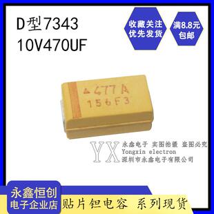 黄色7343 477A贴片钽电容 胆电容 散新 470UF D型 黄色 10V470UF