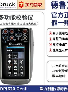 GEDRUCK压力校验仪DPI620G高精度手持压力校准仪HART通讯