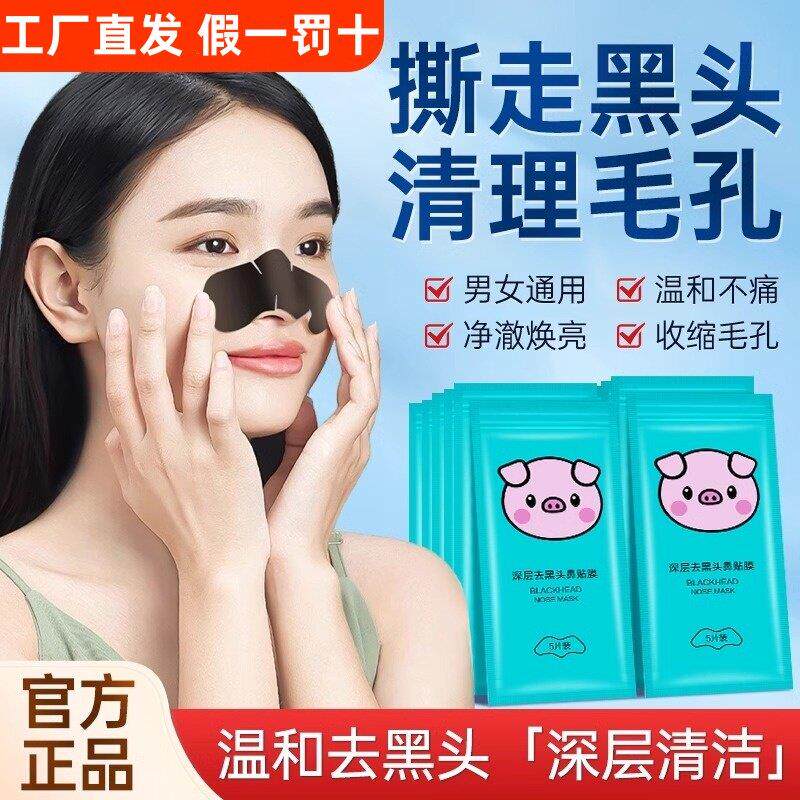 正品去黑头鼻贴草莓鼻白鼻贴清洁毛孔粉刺撕拉式猪鼻贴膜污垢鼻头
