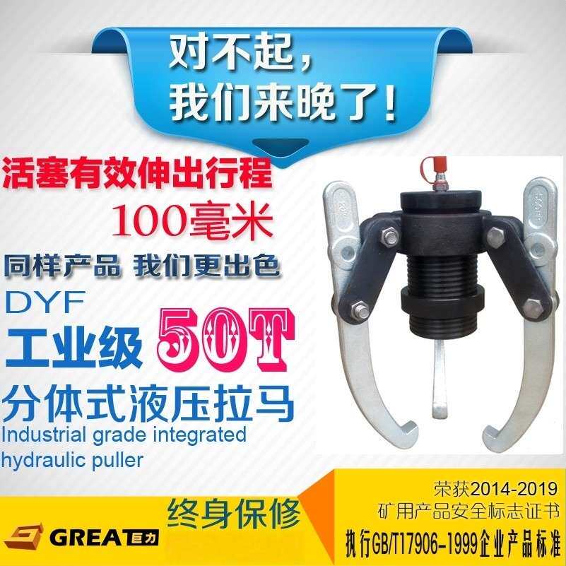巨力DYF两件式液压拉马50T三爪拔轮器拉码轴承装卸工具器轴承拉拔