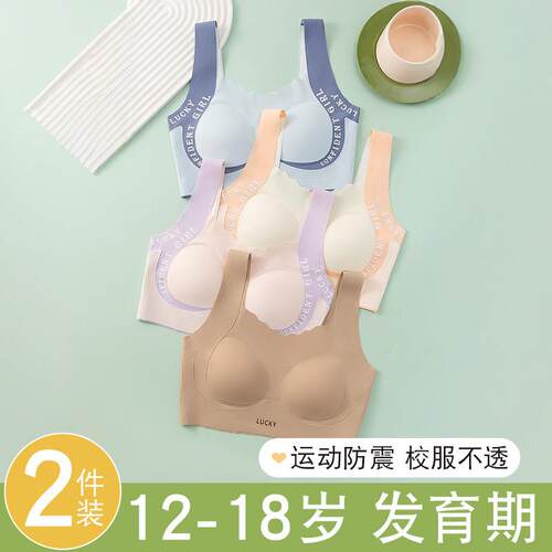 青春期少女发育期文胸初高中学生女孩大童无痕粉底液背心运动内衣