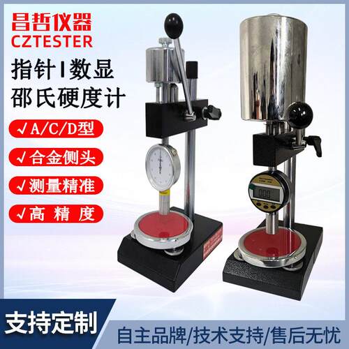 精度邵氏硬度计LX-A型橡胶LX-C型泡沫海绵LX-D型塑料指针数显
