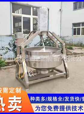桂花酱搅拌炒制设备半自动行星搅拌炒锅设备肉松不锈钢炒锅