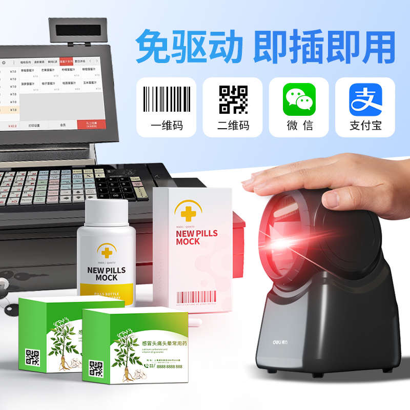 得力14965扫码盒子超市收银平台商品条码扫描器 二维码扫码收钱器