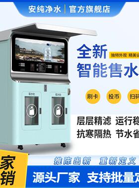 小区自动售水机社区直饮水站净水器商用机发泡农村RO反渗透净水机