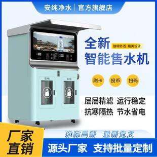小区自动售水机社区直饮水站净水器商用机发泡农村RO反渗透净水机