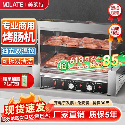 美莱特便利店同款烤肠机全自动旋转式台湾热狗机商用小吃香肠机