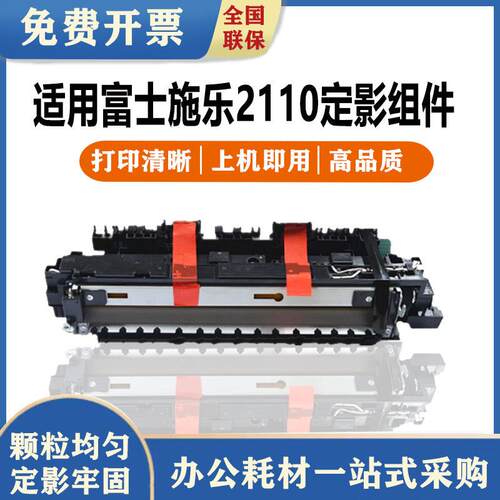 琪盛适用富士施乐2110定影组件2011定影器S2011S2320S2520