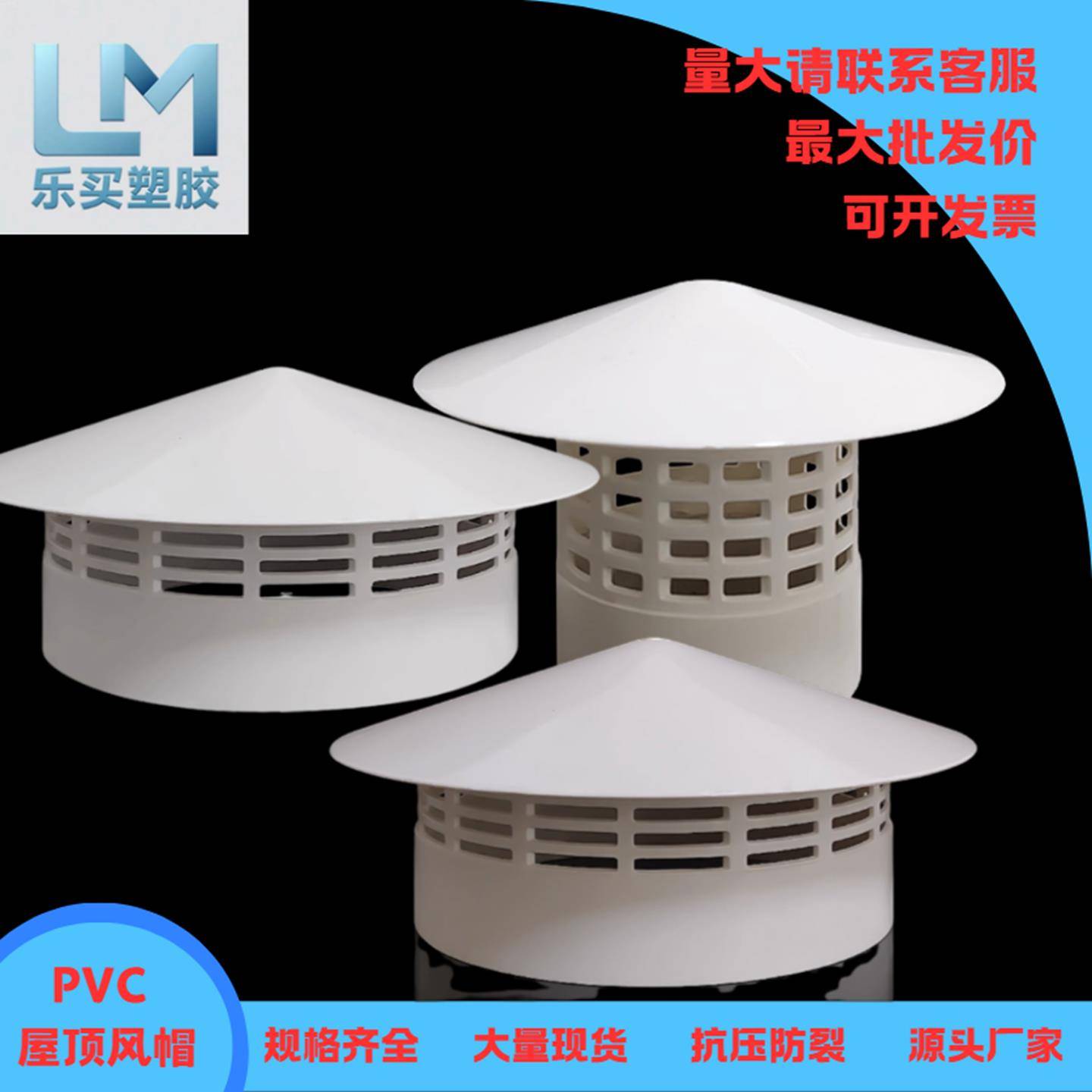 pvc排水管防雨帽75透气帽110防鸟防鼠160通气帽200屋顶通风口250