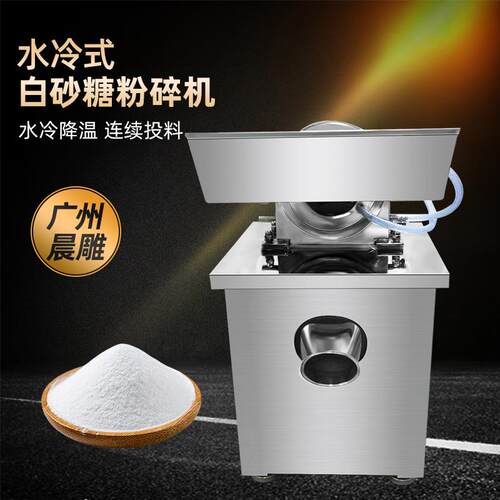 连续降温式不锈钢中药粉碎机水冷式超细白砂糖粉碎机锤式粉碎机