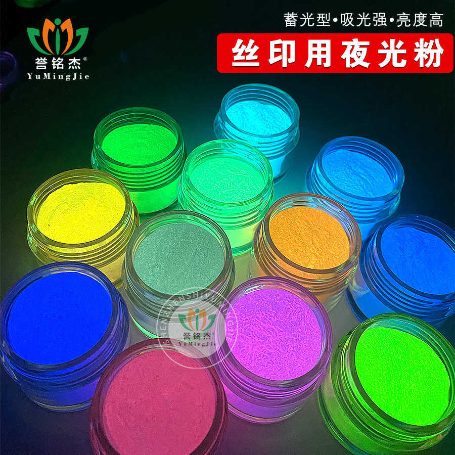 高亮夜光粉印刷油性夜光粉丝印油墨发光粉荧光颜料油性油漆印花浆,工业油品/胶粘/化学/实验室用品,夜光粉,淘宝优惠券,粉丝福利购,淘宝优惠卷