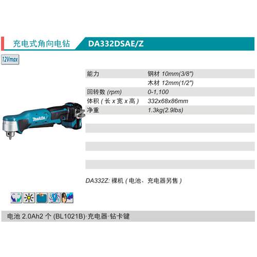 牧田Makita充电式角钻DA332DSAE锂电12V角向电钻DA332DZ直角钻