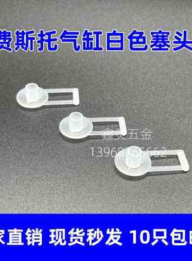 费斯托气缸白色塞头堵头防尘塞M5、1/8、1/4、3/8、1/2圆形塑料扣