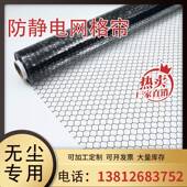 PVC防静电网格帘黑色无尘室隔断门帘电子厂阻燃黄色透明环保窗帘