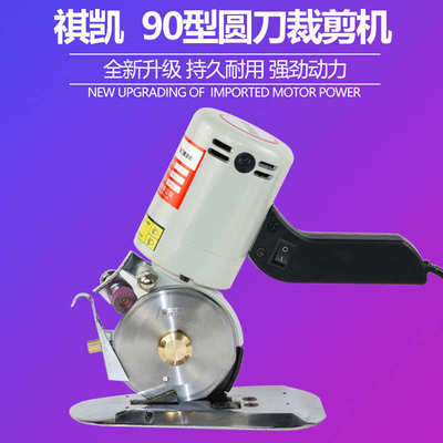 琪凯90型电动圆刀裁剪机 手提式服装电剪刀 切布机 裁布机圆刀机