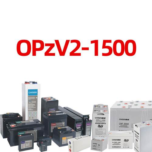 昌盛OPzV2-1500性能储能电池 管式胶体蓄电池 储能电源 电池