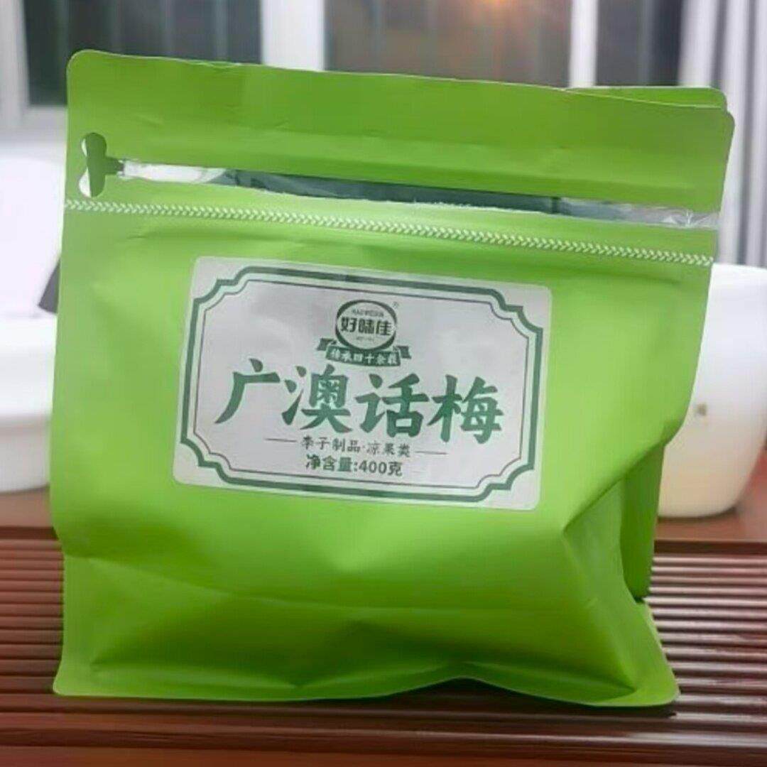 新日期好味佳广澳梅潮汕风味特产怀旧休闲零食酸甜蜜饯话梅李子果