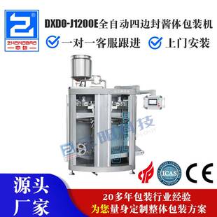全自动四边封酱体包装机 蕃茄浆洗洗发水包装机