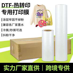 跨境dtf白墨烫画膜卷筒冷热撕秒撕数码热转印T恤印花烫画打印膜厂