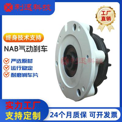 空压制动器通轴式刹车NAB5/NAB10气动刹车