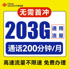 联通流量卡纯上网卡电话卡5g无线限流量，不限速流量通用手机卡