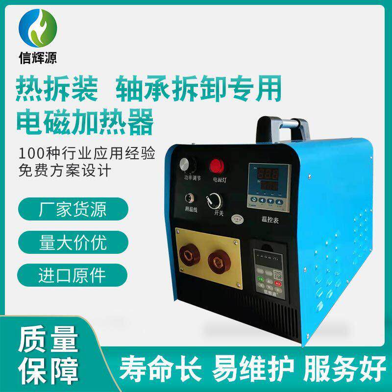 轴承加热器电机定子拆卸电磁感应快速加热安装轴承齿轮拆卸器