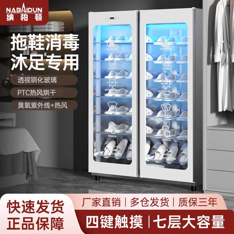 美容院游泳馆沐足酒店毛巾拖鞋消毒柜大容量专用烘干除臭杀菌鞋柜
