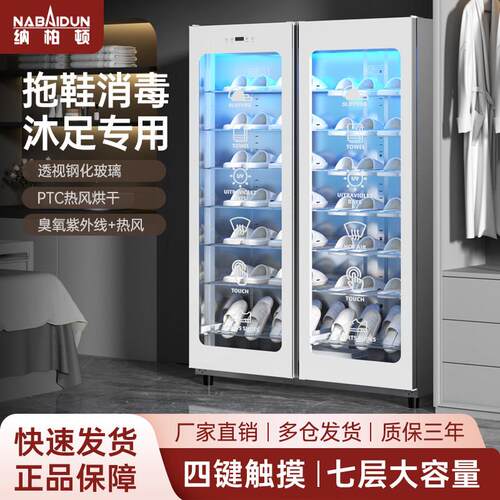 美容院游泳馆沐足酒店毛巾拖鞋消毒柜大容量专用烘干除臭杀菌鞋柜