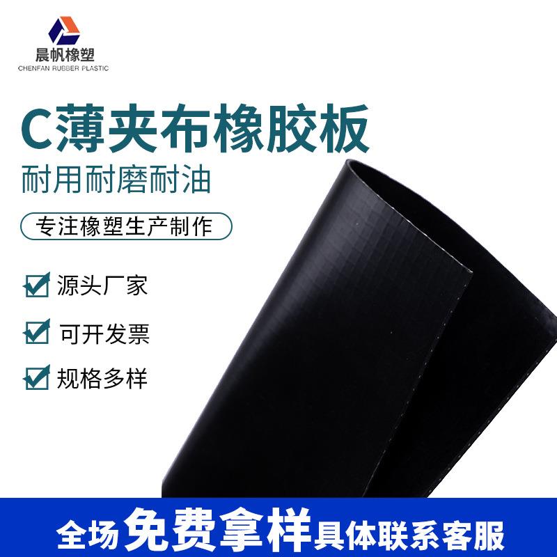 C薄夹布橡胶板铺设夹线橡胶垫多层加布胶板黑色橡胶板夹线橡胶