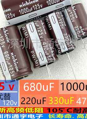 125V330UF220UF125V1000UF680UF470UF100V120V高频控制器电解电容