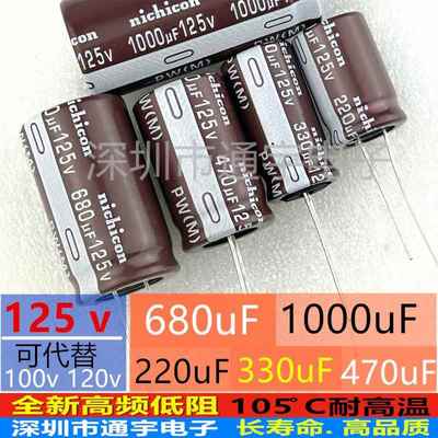 125V330UF220UF125V1000UF680UF470UF100V120V高频控制器电解电容