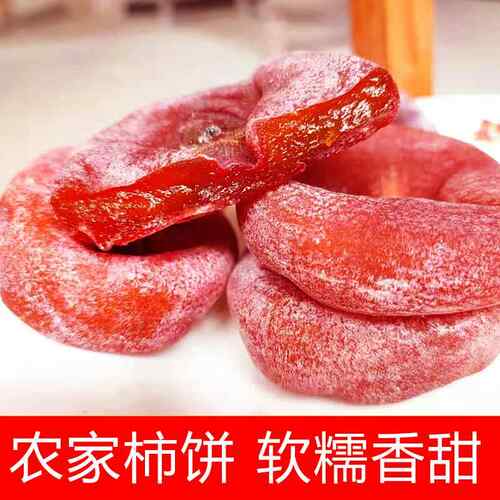 柿饼5斤特级流心吊柿子饼独立小包装非陕西富平吊柿饼农家霜降饼