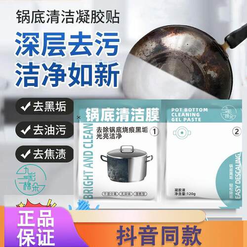 2袋】九彩棉朵厨房锅底黑垢清洁膜除黑剂洗锅底贴膜去污面膜正品d