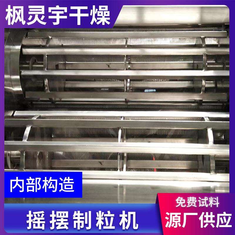521秋葵小型制设备 粒食品桑葚果摆制粒机 摇鸡化工山药精摇摆造