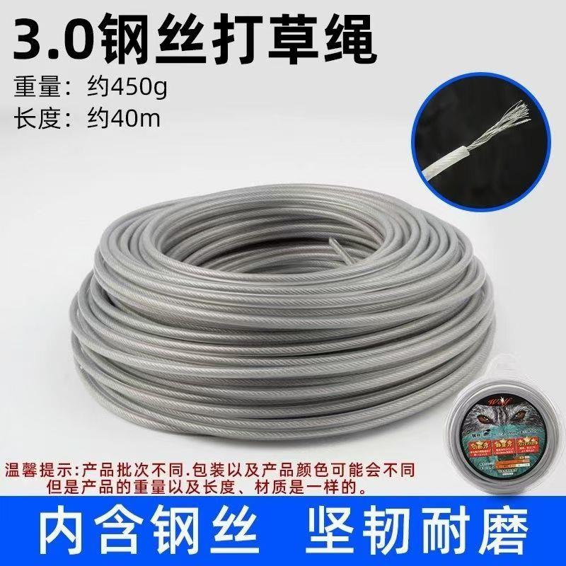 钢丝打草绳割草机专用打草绳子尼龙钢丝打草头耐磨锋利3.03.5/4.0