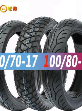 130/70-17真空100/80-17半热熔钱江龙QJ150春风nk飞致150摩托车胎