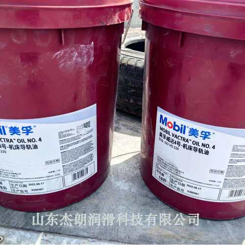 供应威达4#液压导轨油VG220导轨油 VACTRA OIL NO 4导轨油