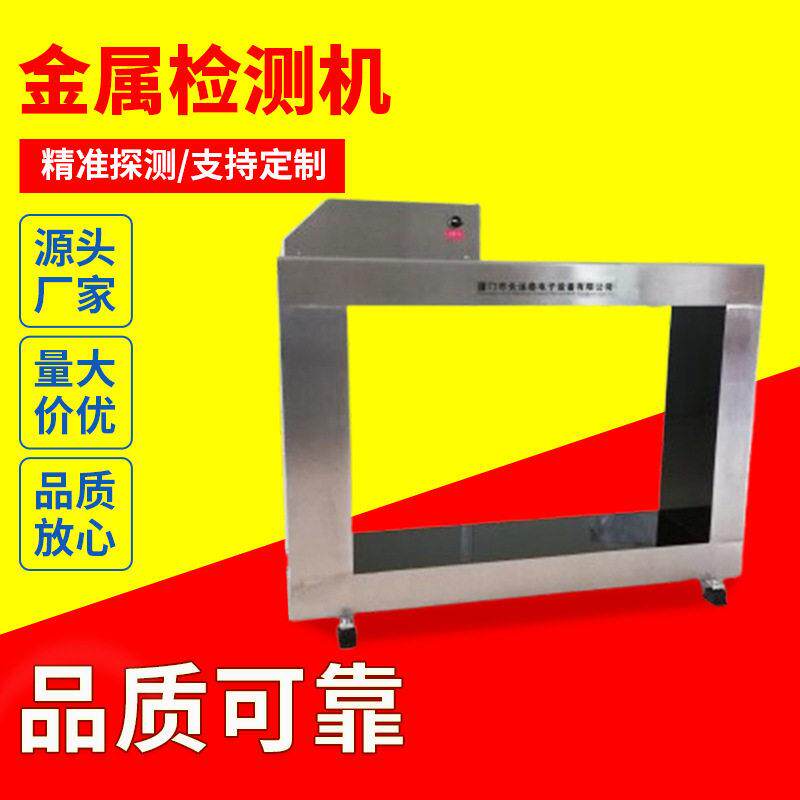 精度食品金属探测器方便面河粉米粉金属检测仪器袋装金属检测机