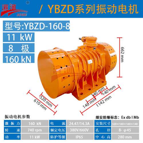 YBZD-160-8煤安IP65防爆振动电机滨河八极380V隔爆型振动电机