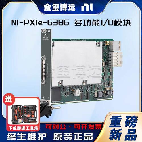 NIPXIe-6386多功能I/O模块