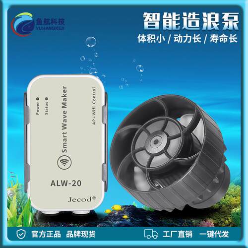 工厂直供ALW捷宝新款造浪泵静音水流制造机鱼缸水景环流水循环智