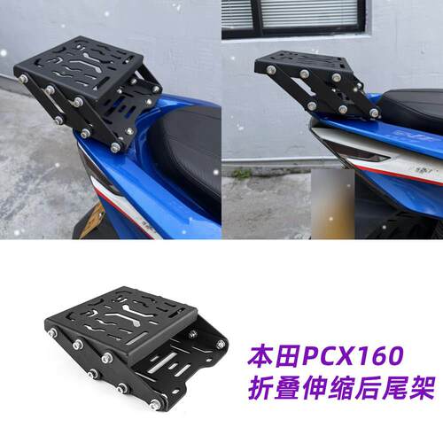 适用本田PCX160改装可折叠尾架 后备箱尾箱支架pcx125折叠伸缩架