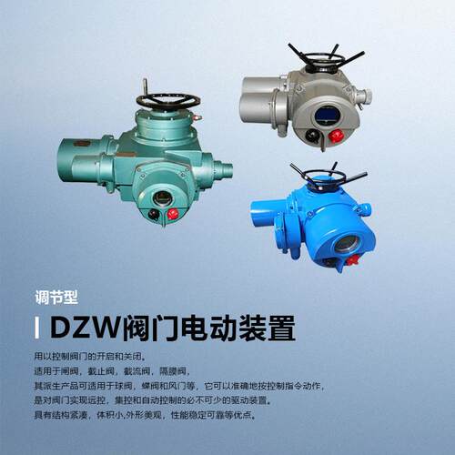 阀门电动装置Z30Z20电动阀门控制执行器国产调节型