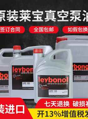 Leybold德国莱宝真空泵油LVO100号130进口真空泵专用真空油润滑油