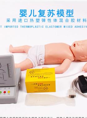 婴儿体心肺复苏模拟CPR生儿新复苏人模型气管插95人管训练橡皮人